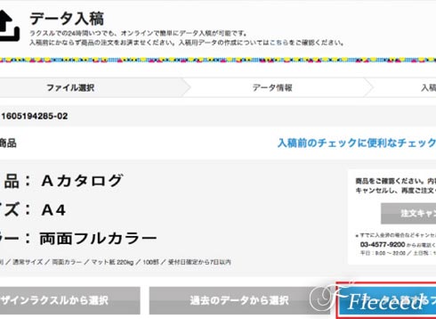 8.データ入稿